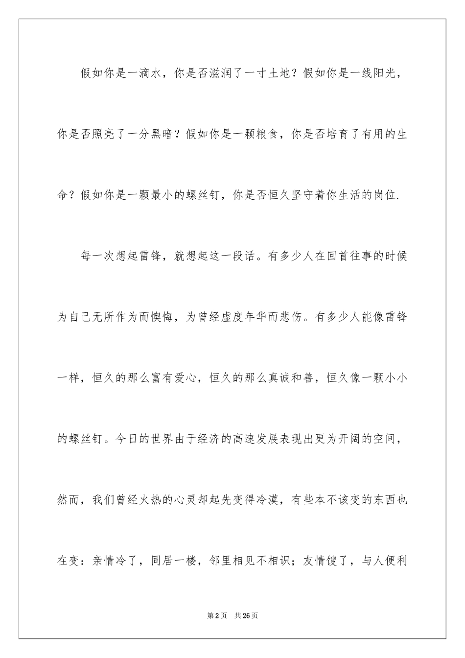 2024好人好事校园广播稿_第2页