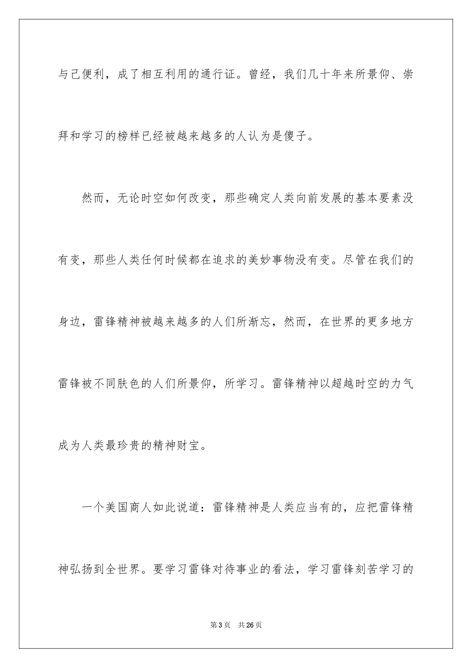 2024好人好事校园广播稿_第3页