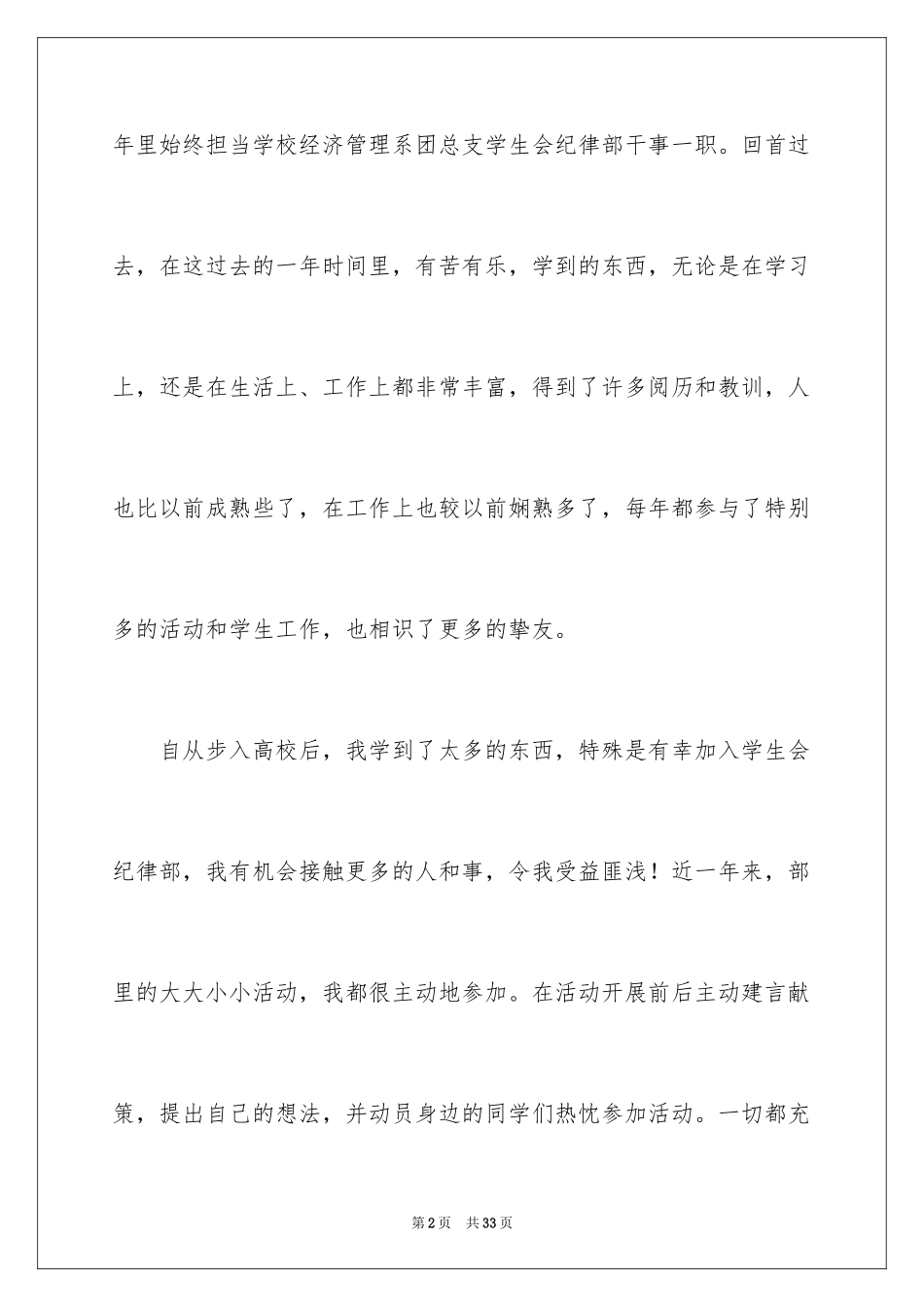 2024学生会优秀干事申请书_第2页