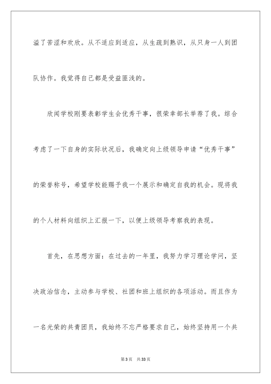 2024学生会优秀干事申请书_第3页