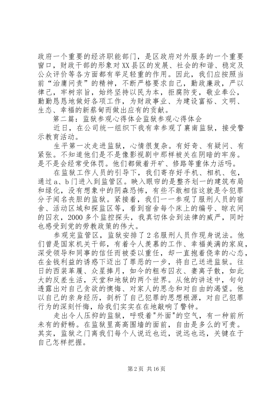 参观监狱心得体会_第2页