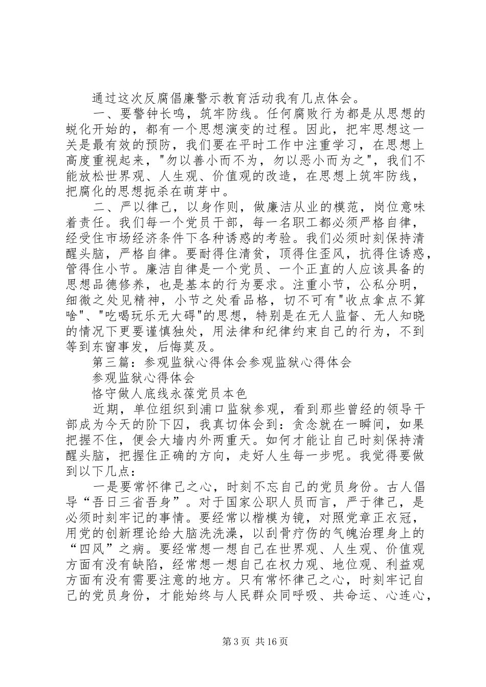 参观监狱心得体会_第3页