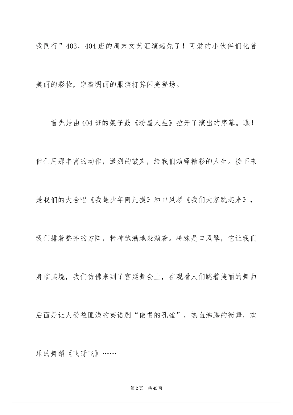 2024叙事的精彩作文_1_第2页