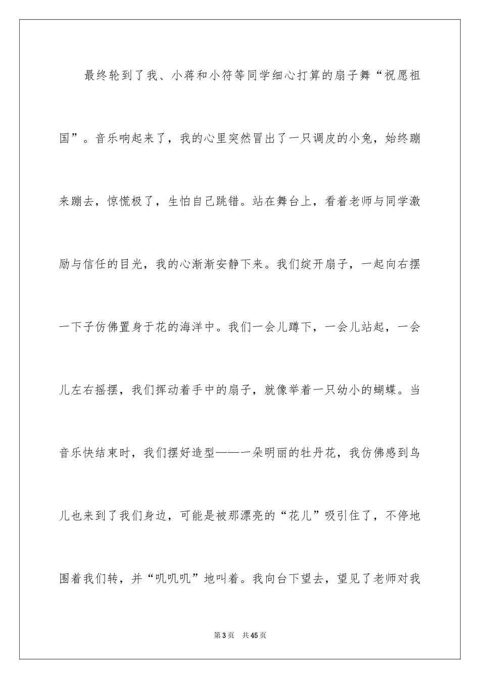 2024叙事的精彩作文_1_第3页