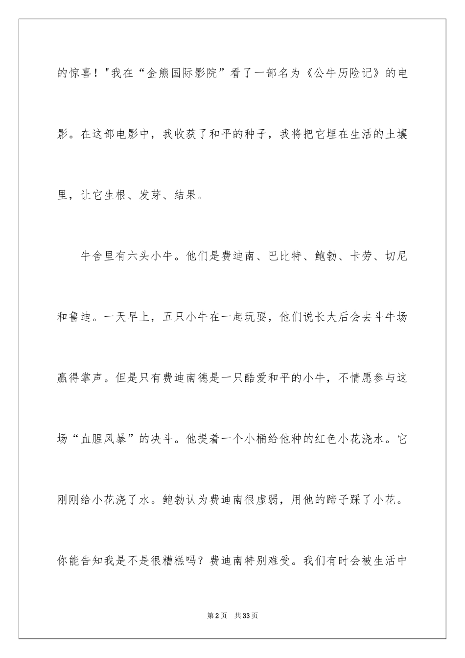 2024公牛历险记观后感_1_第2页