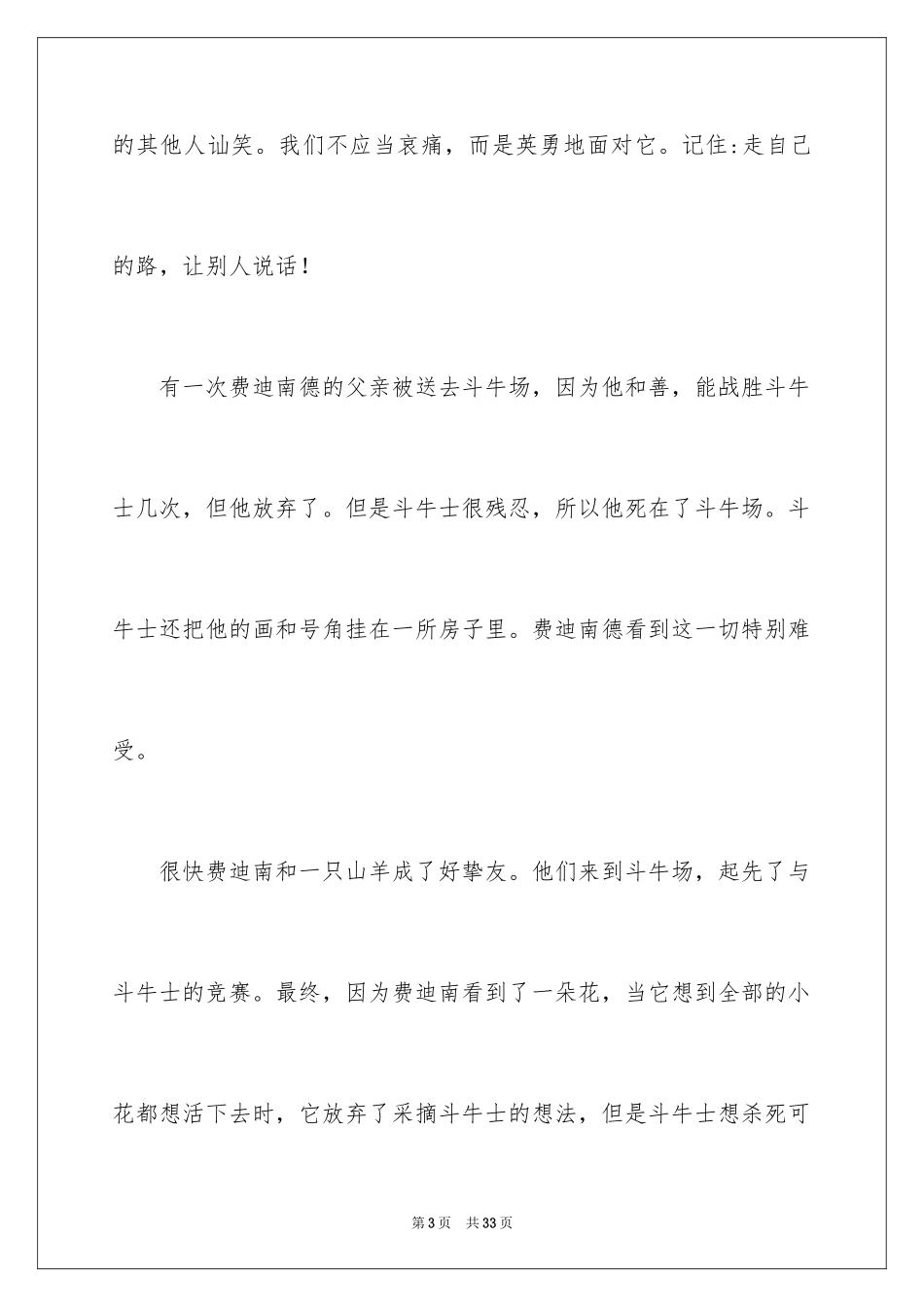 2024公牛历险记观后感_1_第3页