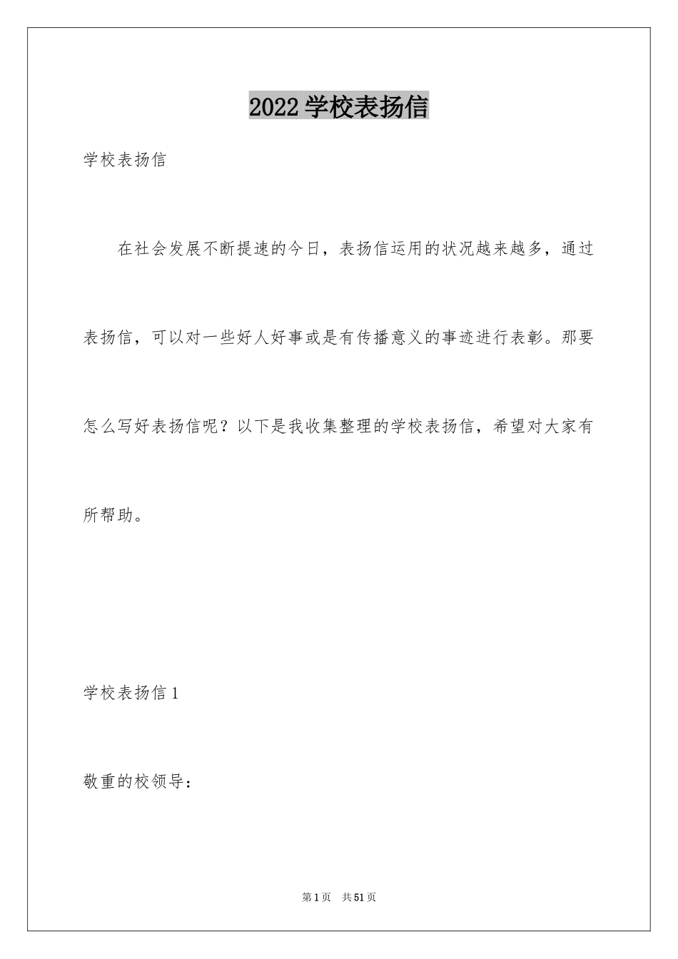 2024学校表扬信_9_第1页