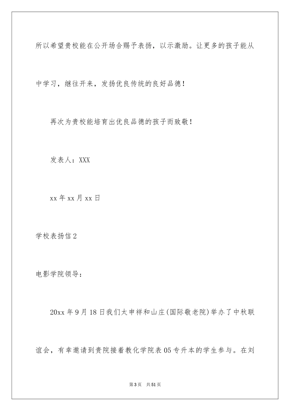 2024学校表扬信_9_第3页