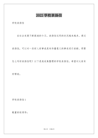 2024学校表扬信_9