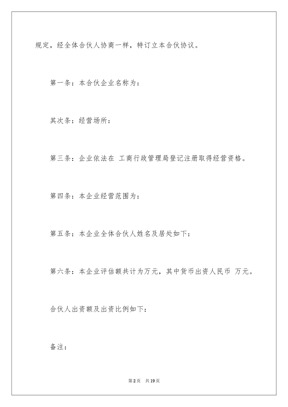 2024合伙经营协议书_42_第2页