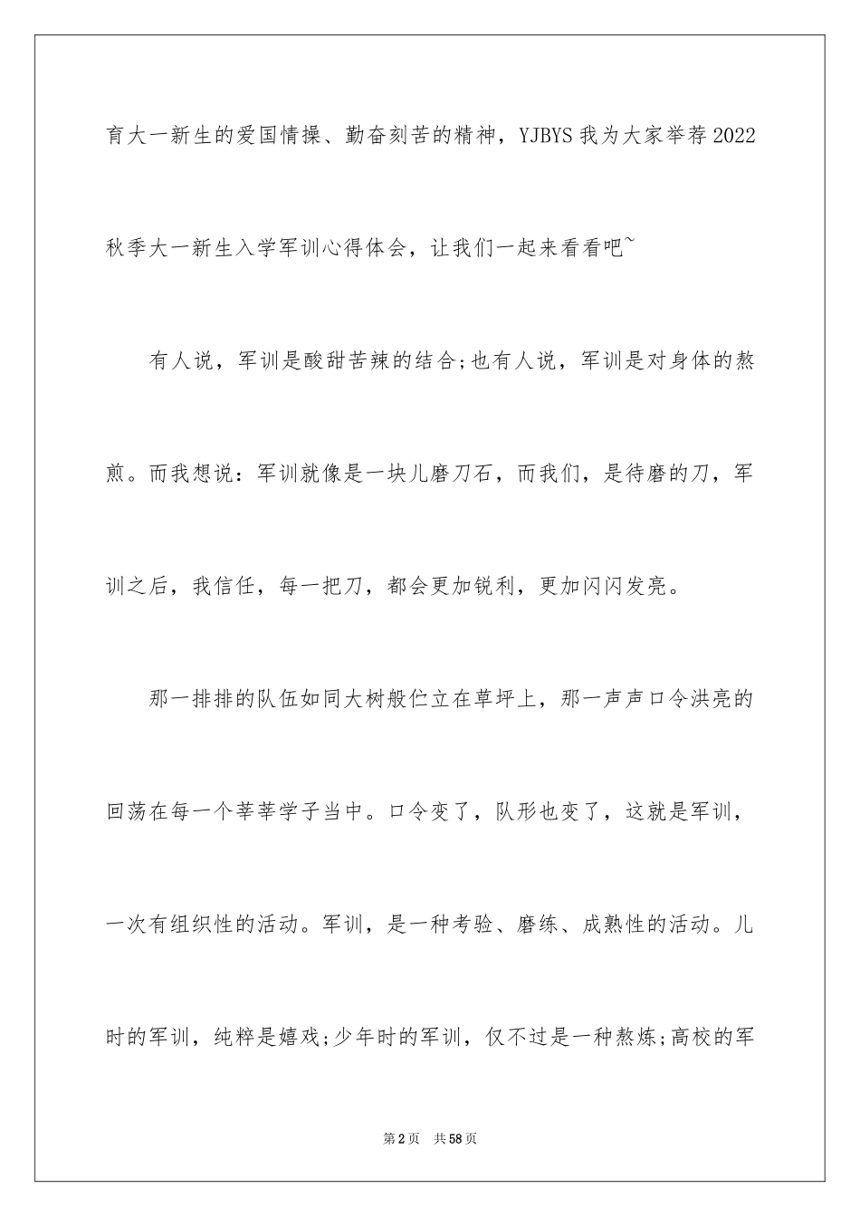 2024大一新生入学军训心得体会_5_第2页