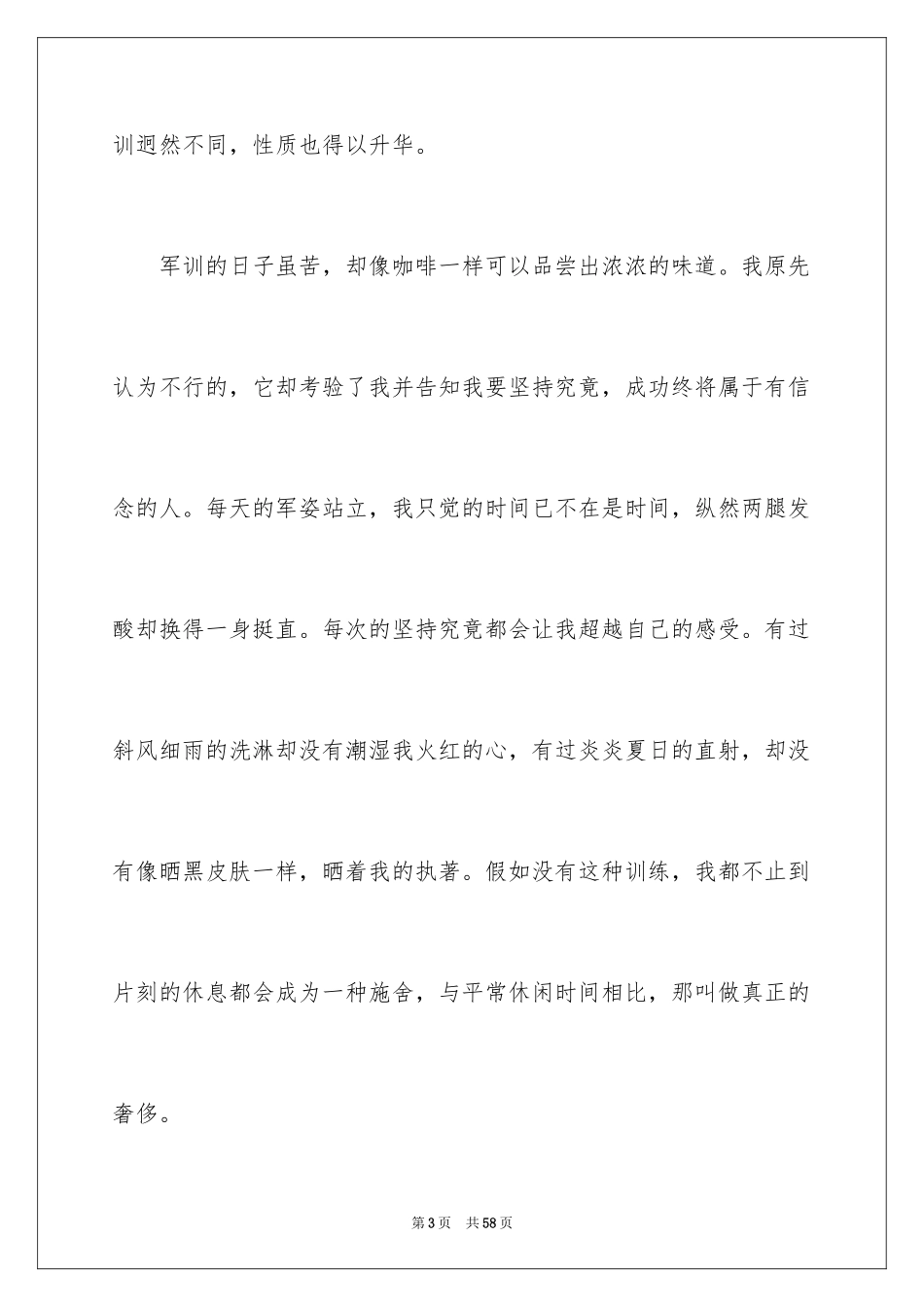 2024大一新生入学军训心得体会_5_第3页