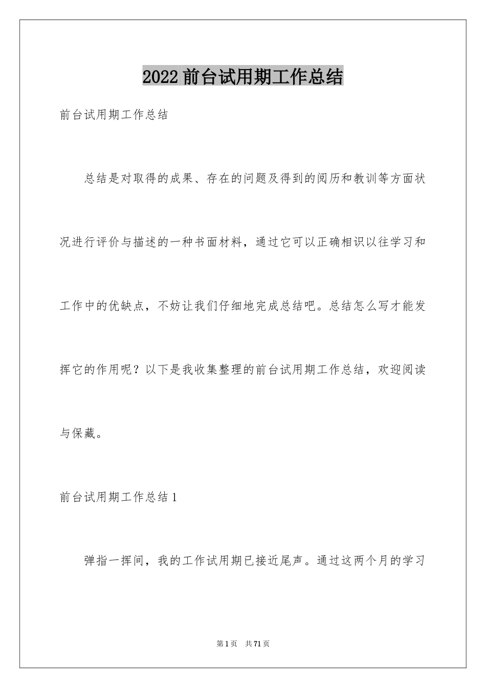 2024前台试用期工作总结_14_第1页