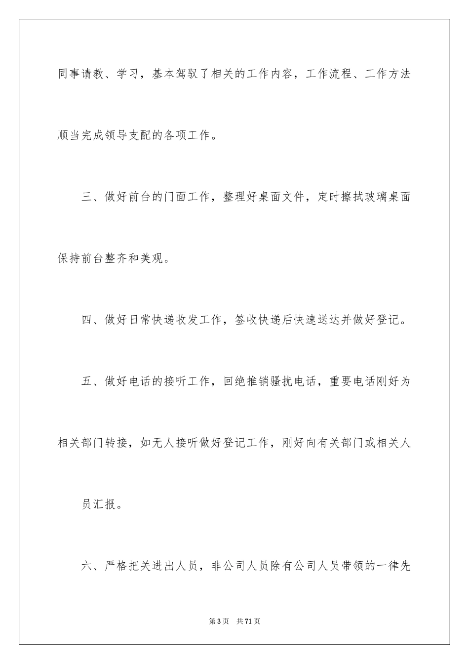 2024前台试用期工作总结_14_第3页