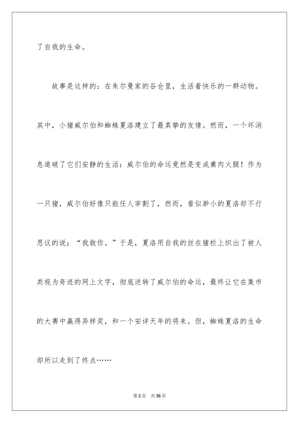 2024夏洛的网读后感_77_第2页