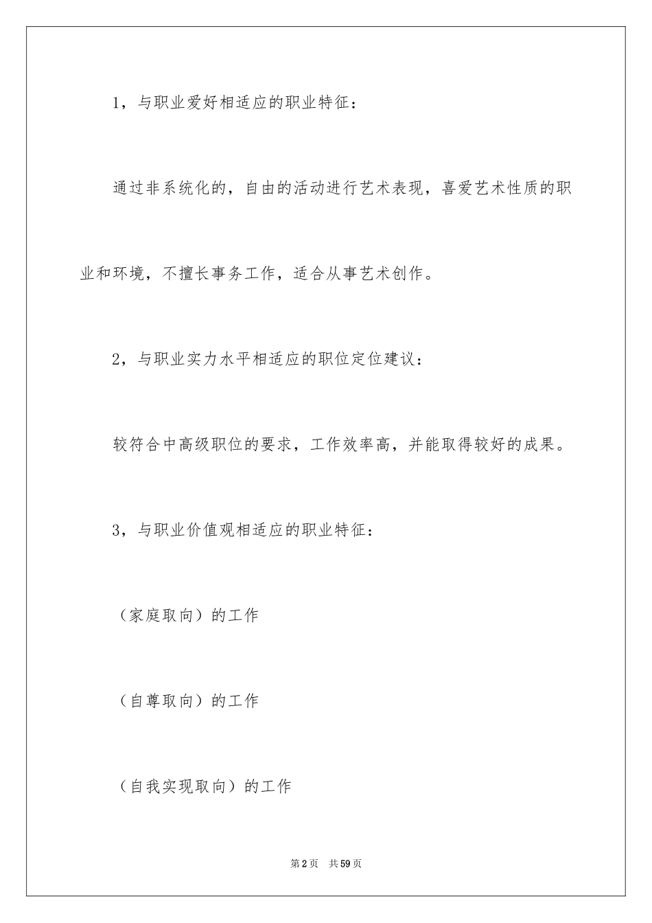 2024大学生职业规划_753_第2页