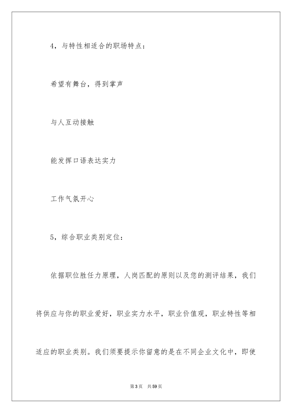 2024大学生职业规划_753_第3页