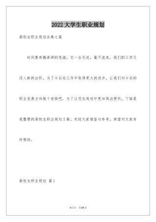 2024大学生职业规划_753