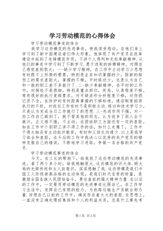 学习劳动模范的心得体会