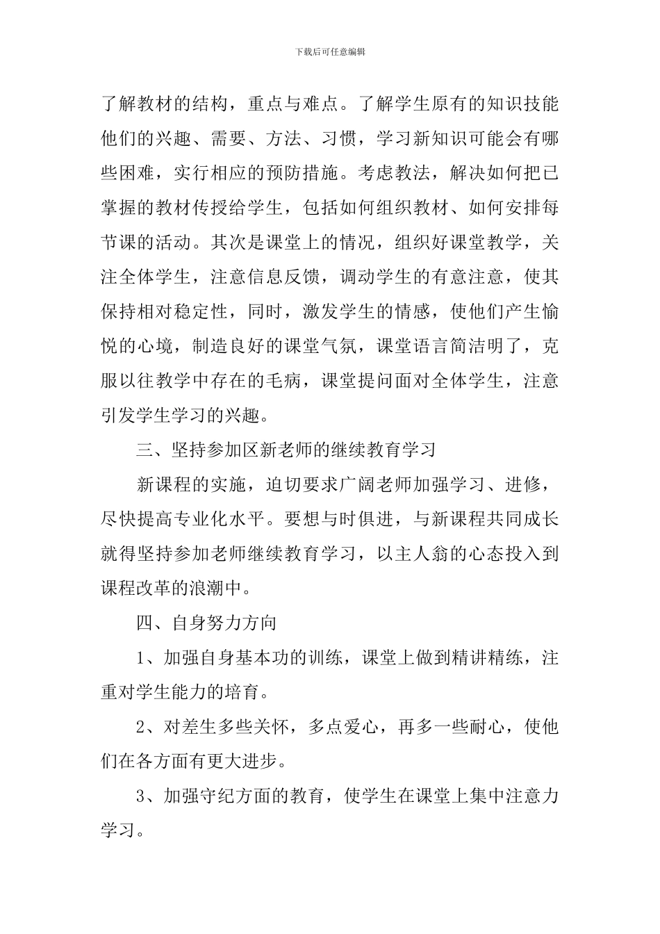 新教师新学期工作计划范文_第2页