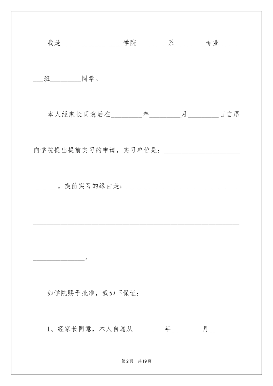 2024学生的保证书_4_第2页