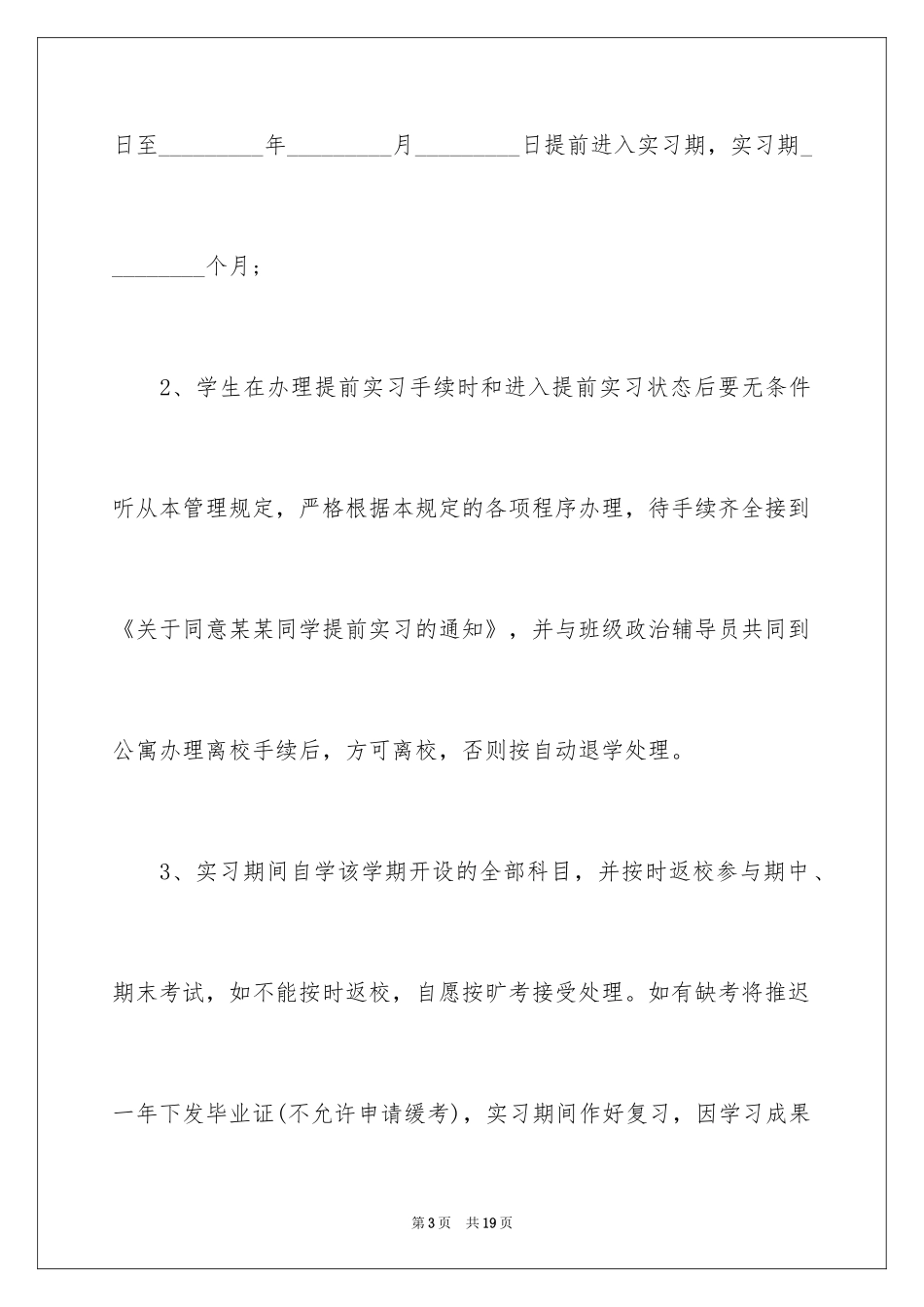 2024学生的保证书_4_第3页