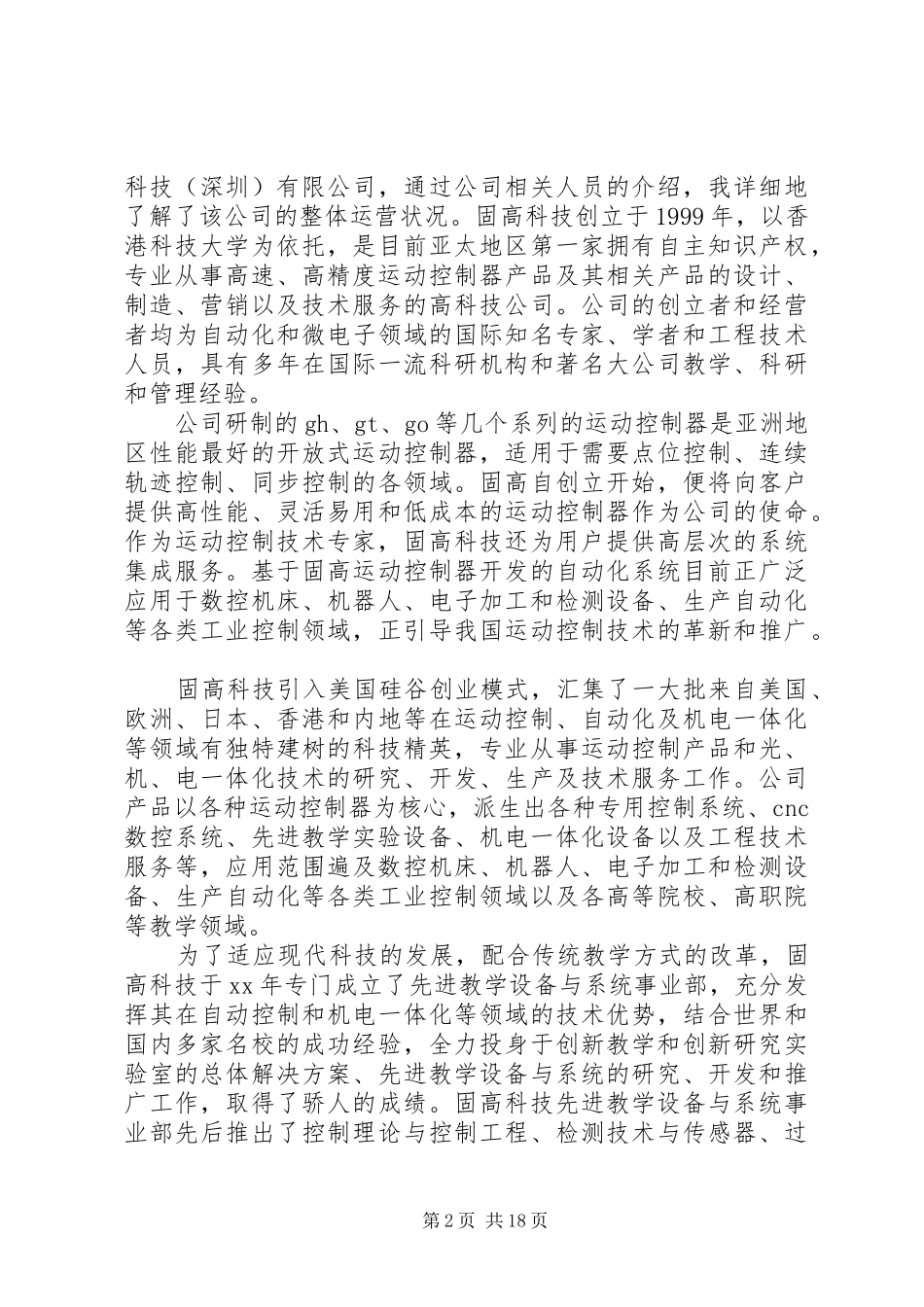 20XX年参观心得体会(4篇) (2)_第2页