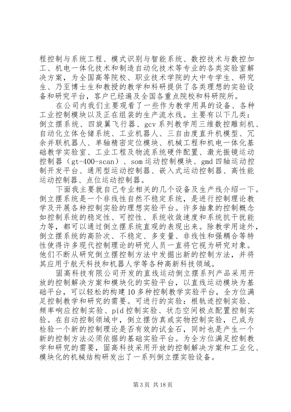 20XX年参观心得体会(4篇) (2)_第3页