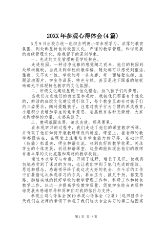 20XX年参观心得体会(4篇) (2)