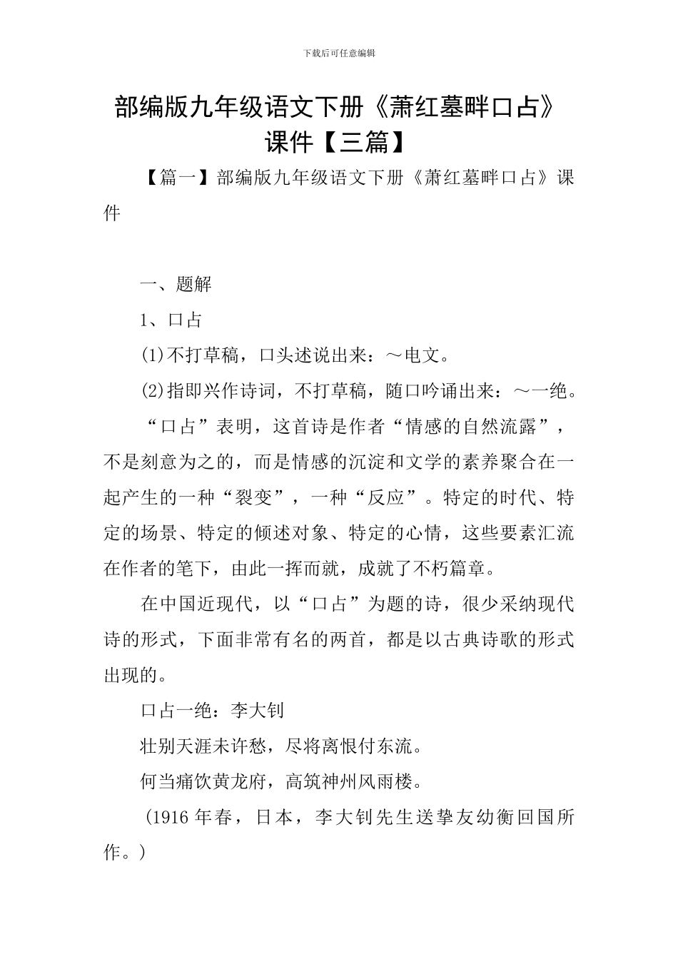 部编版九年级语文下册《萧红墓畔口占》课件_第1页