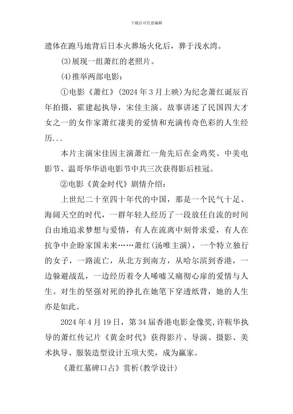 部编版九年级语文下册《萧红墓畔口占》课件_第3页