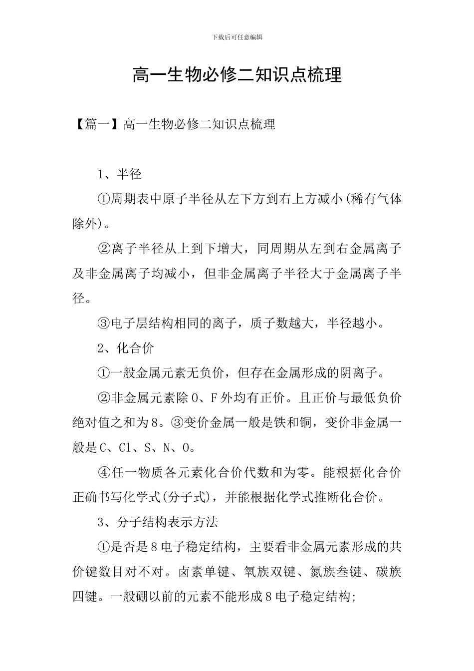 高一生物必修二知识点梳理_第1页