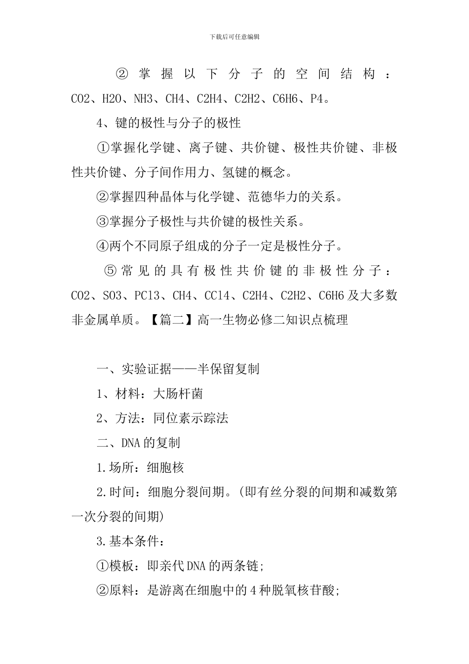 高一生物必修二知识点梳理_第2页