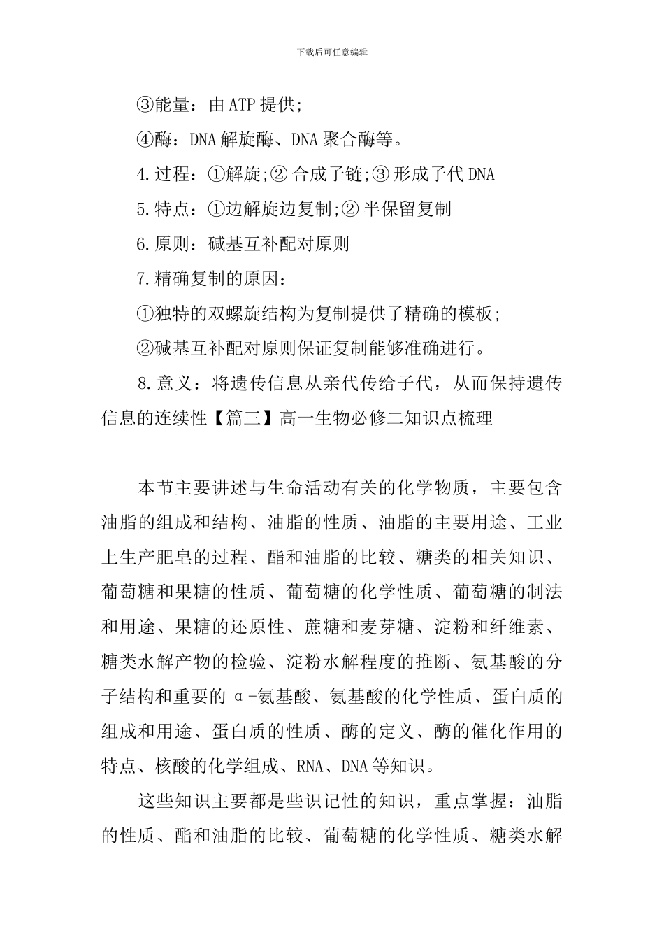 高一生物必修二知识点梳理_第3页