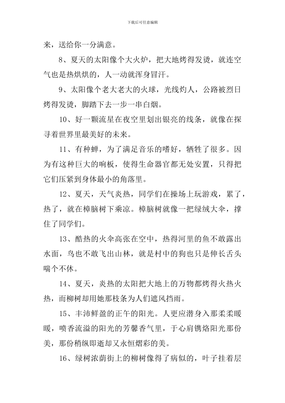 喜迎夏天的经典祝福句子_第2页