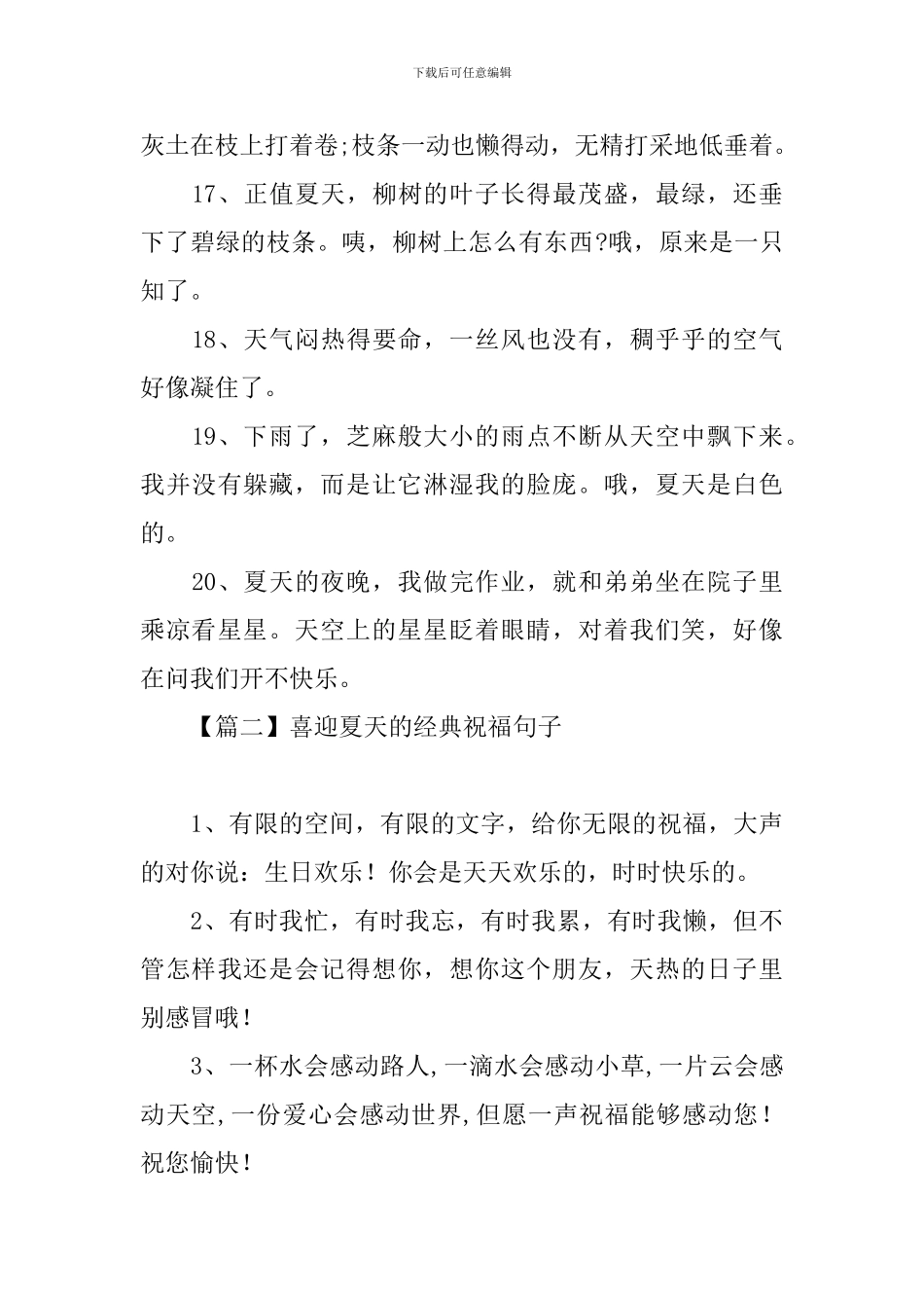 喜迎夏天的经典祝福句子_第3页