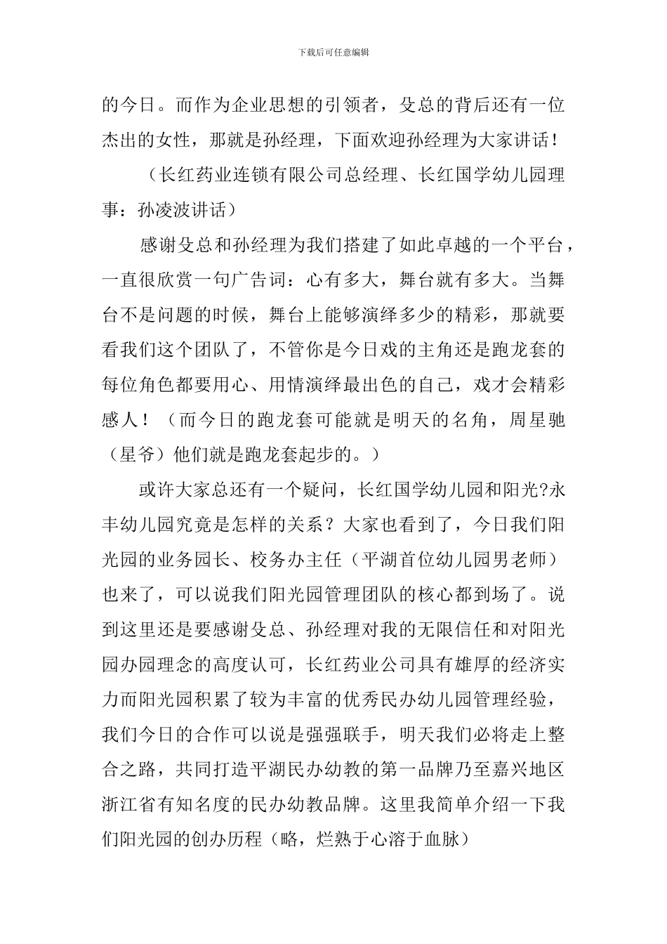 幼儿园新员工见面会主持的发言稿_第2页