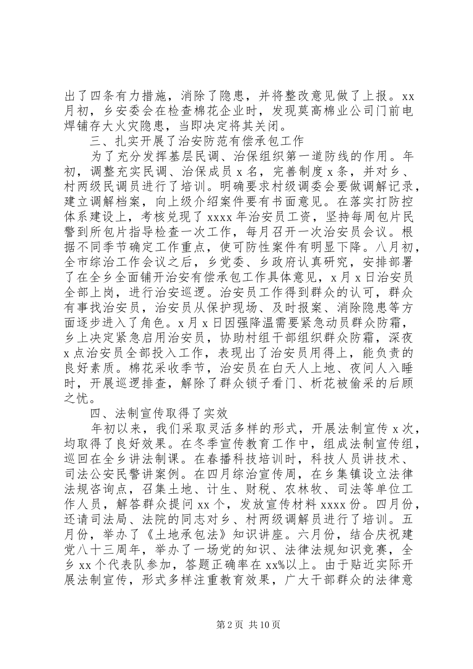 20XX年综治工作心得体会范文 (2)_第2页