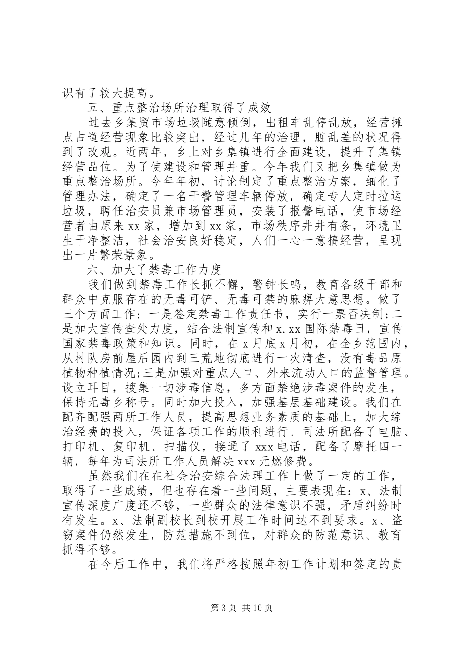 20XX年综治工作心得体会范文 (2)_第3页