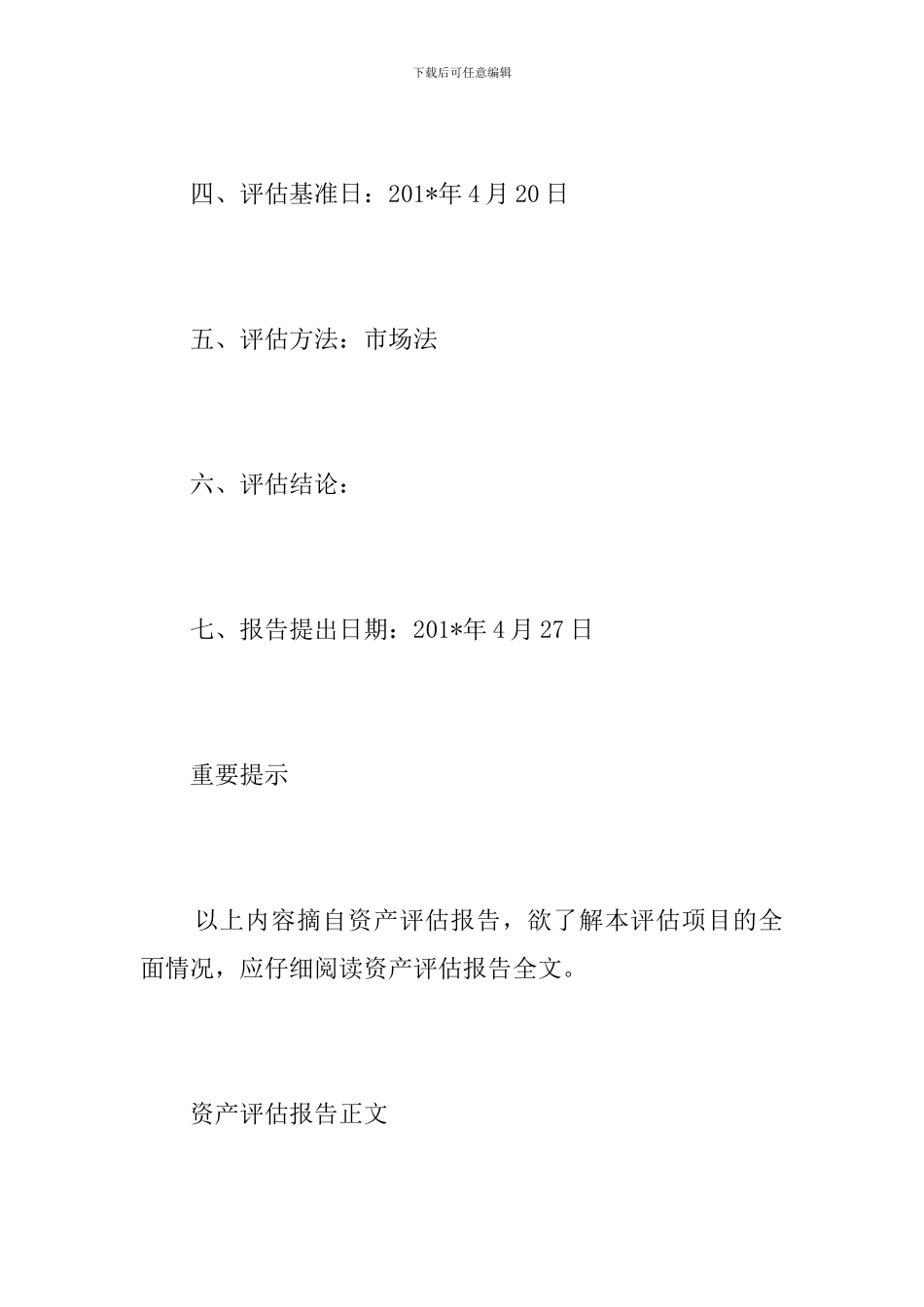 电脑资产评估报告_第2页