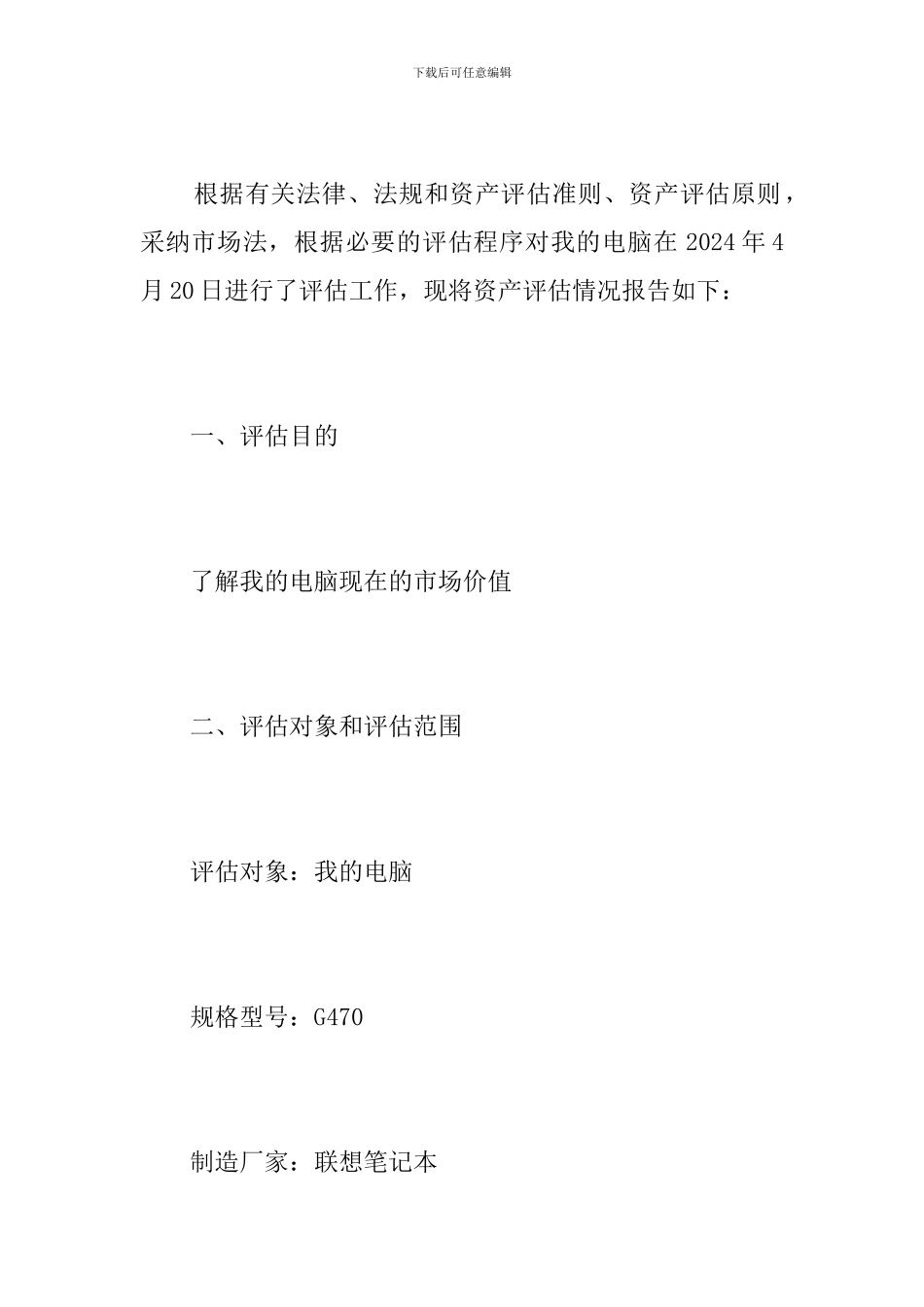 电脑资产评估报告_第3页