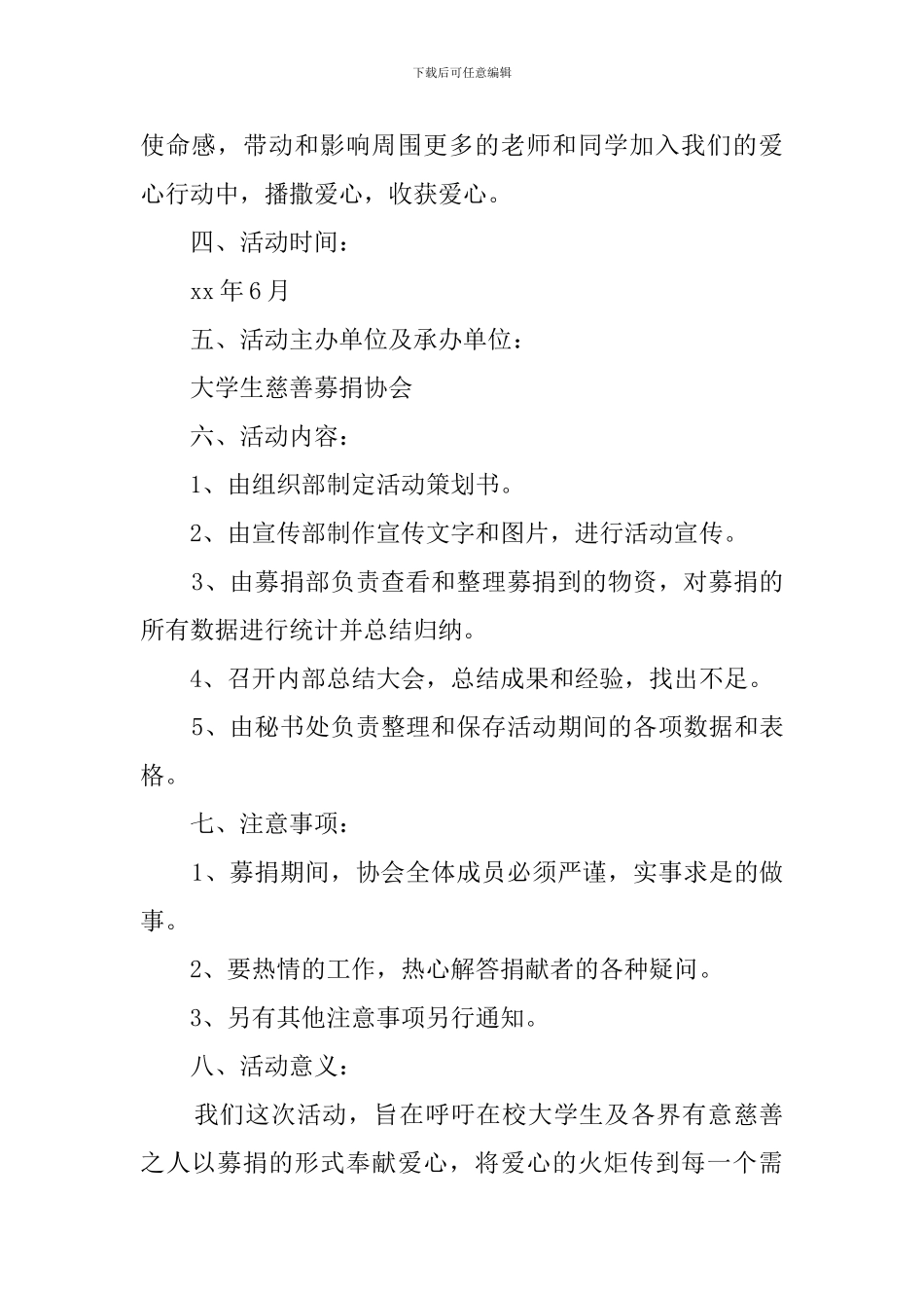 书爱心募捐活动策划范文_第2页