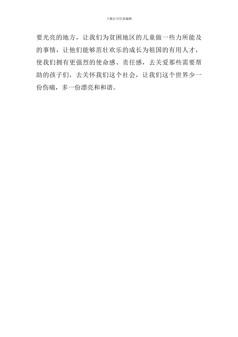 书爱心募捐活动策划范文_第3页