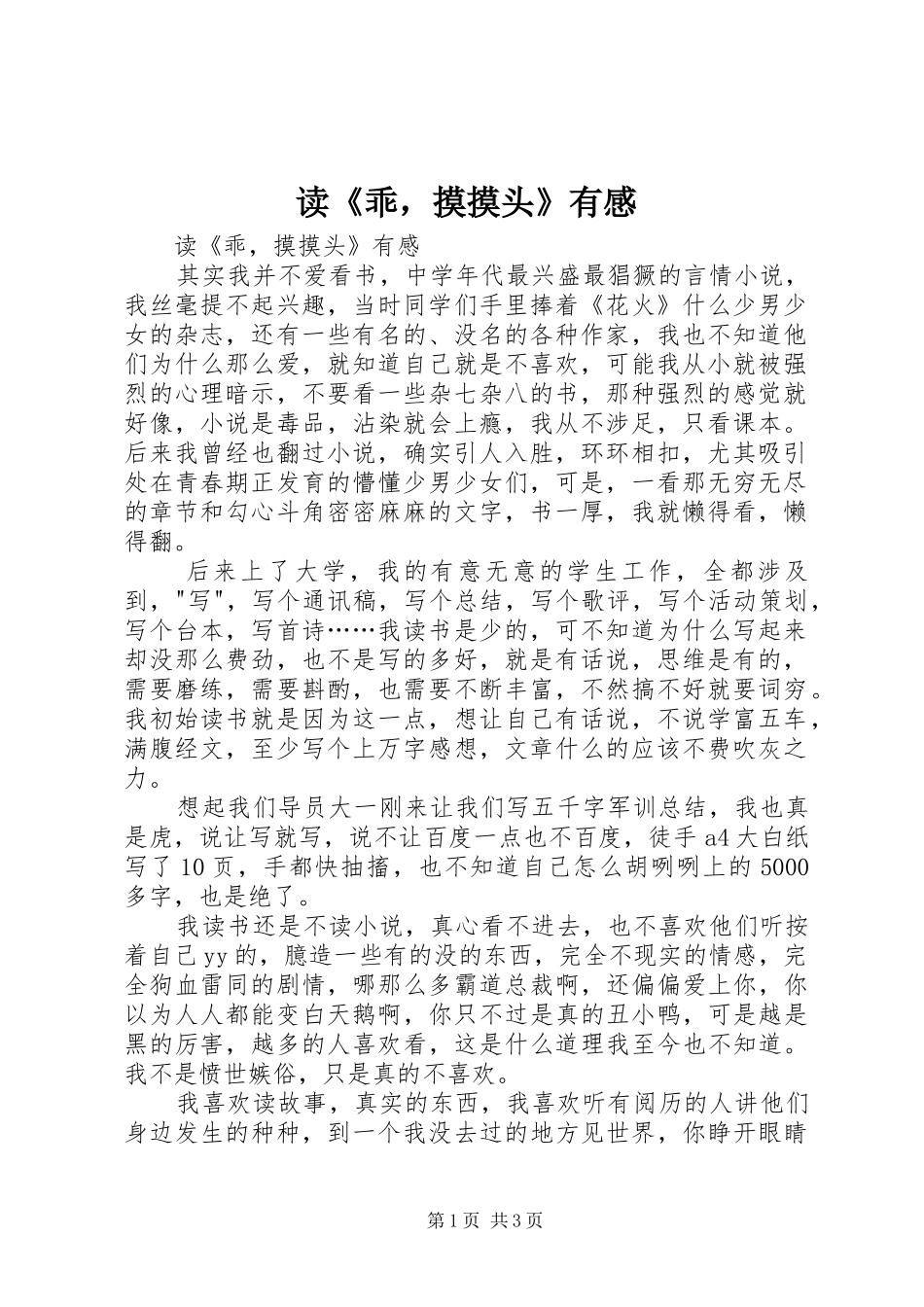 读《乖，摸摸头》有感_第1页