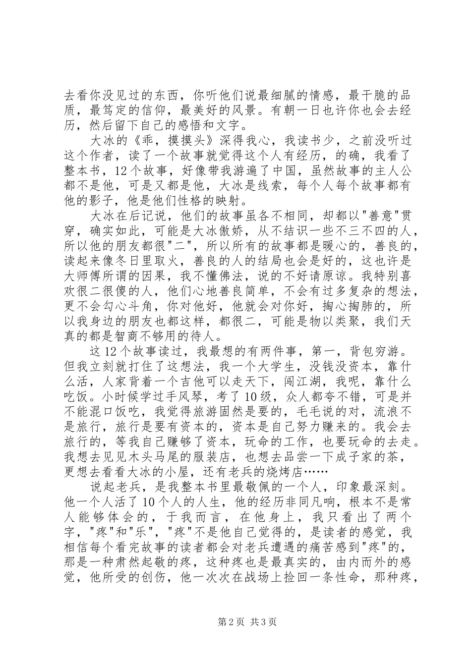 读《乖，摸摸头》有感_第2页