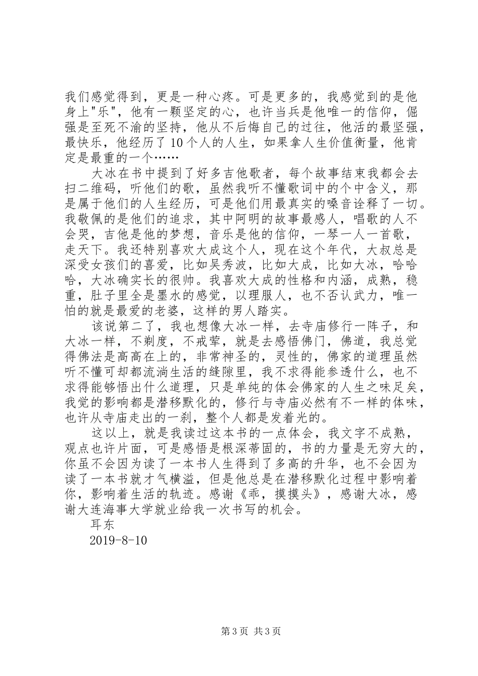 读《乖，摸摸头》有感_第3页
