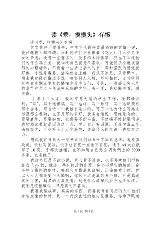 读《乖，摸摸头》有感