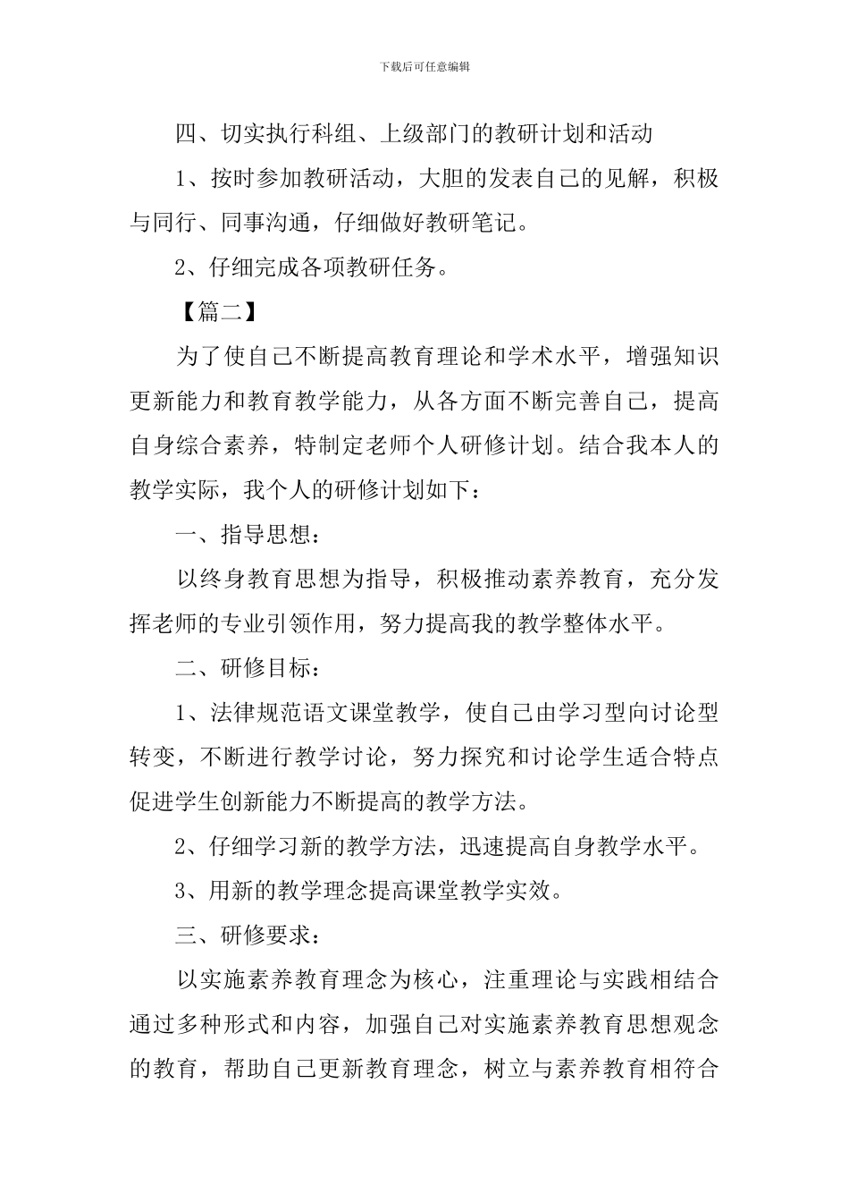 2024第二学期小学语文研修计划_第2页