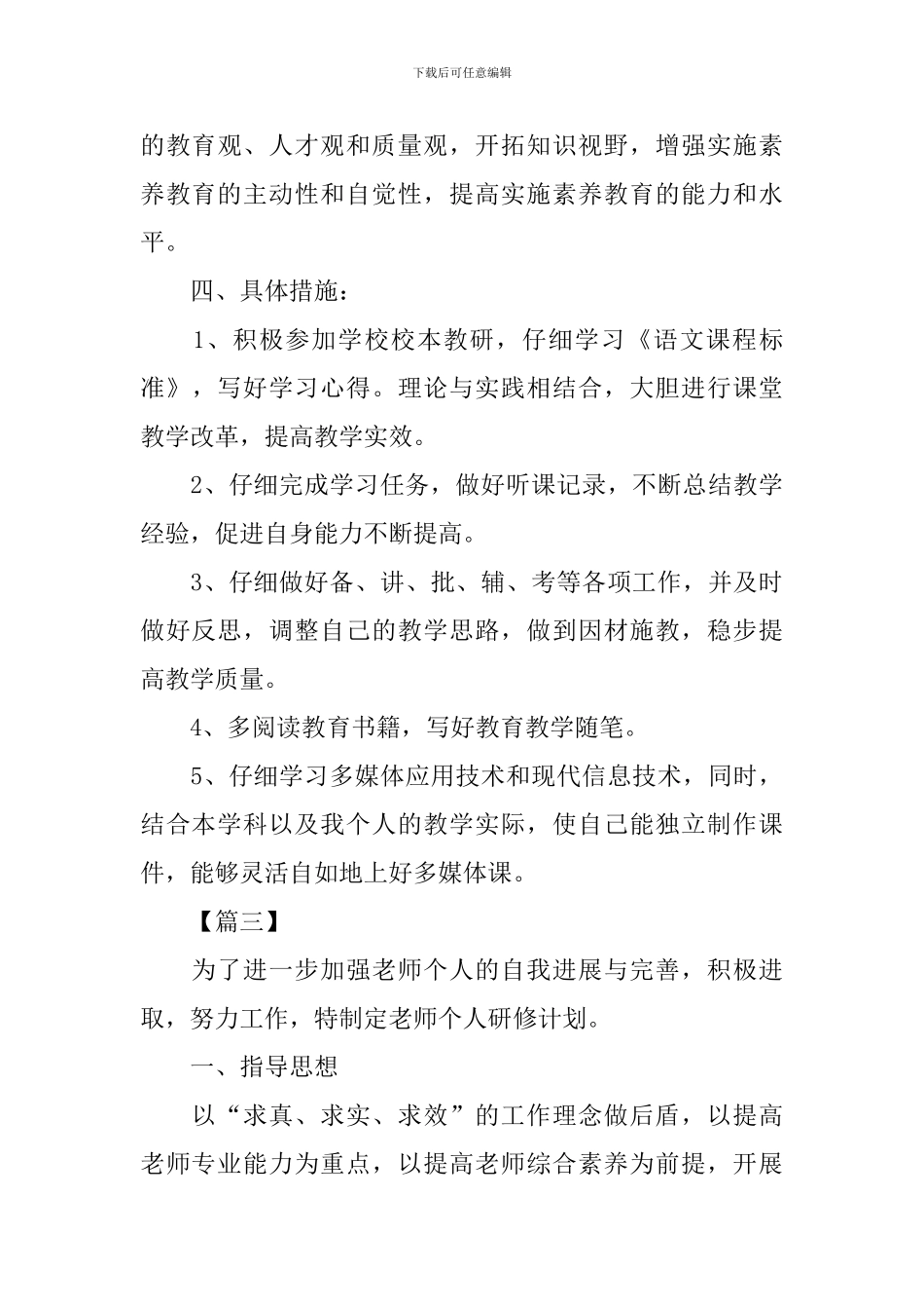 2024第二学期小学语文研修计划_第3页