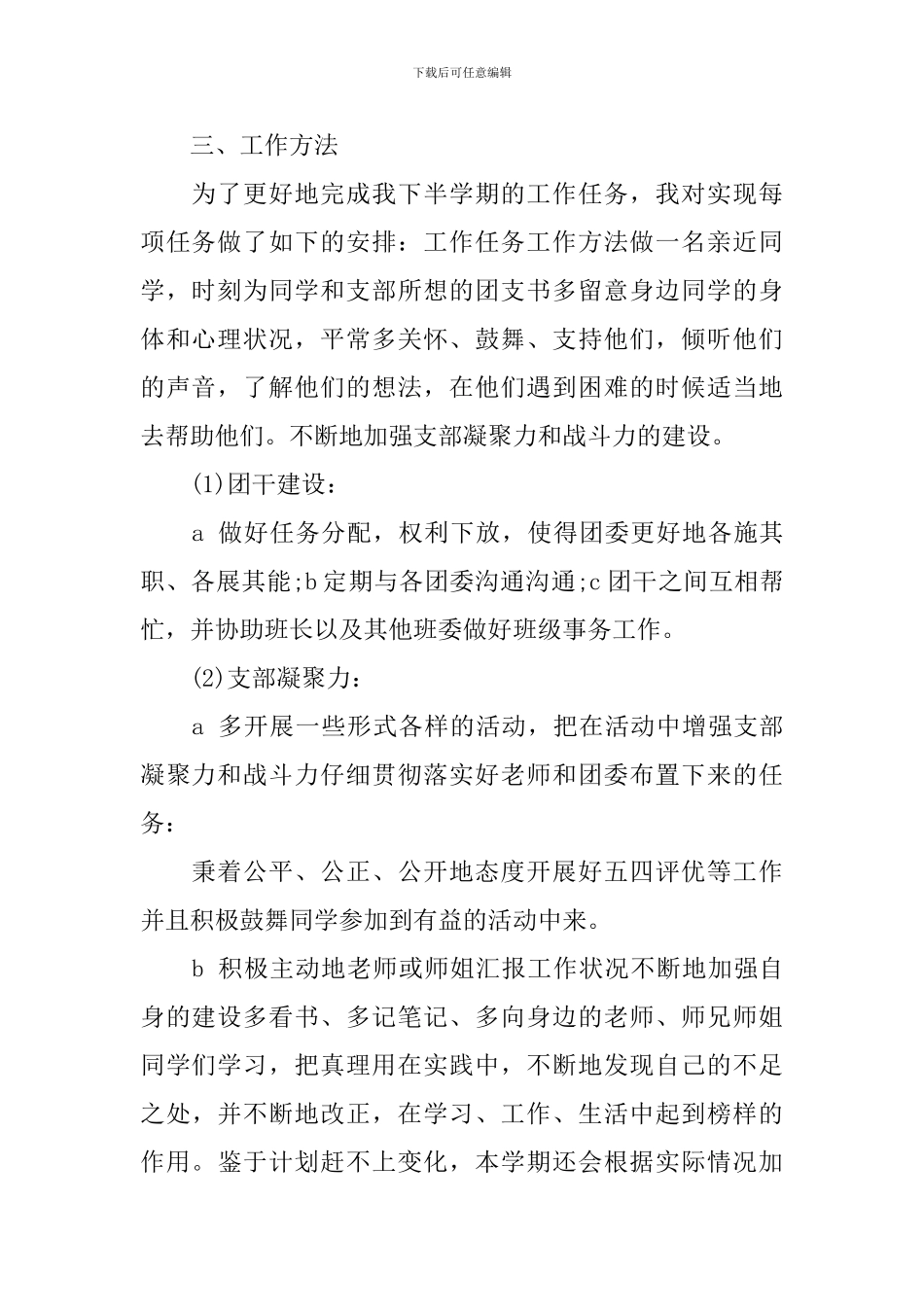 团支部工作计划及目标_第2页